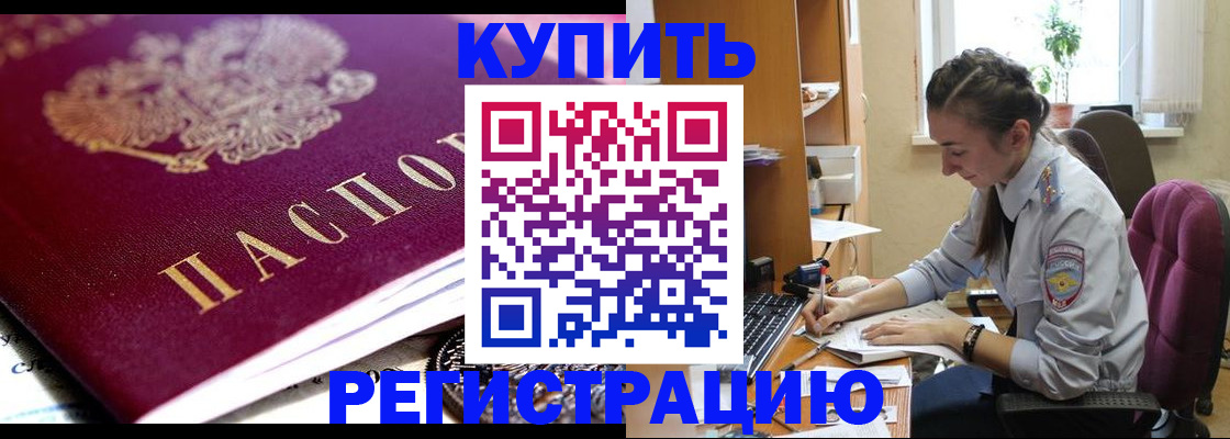 купить прописку в Кукморе